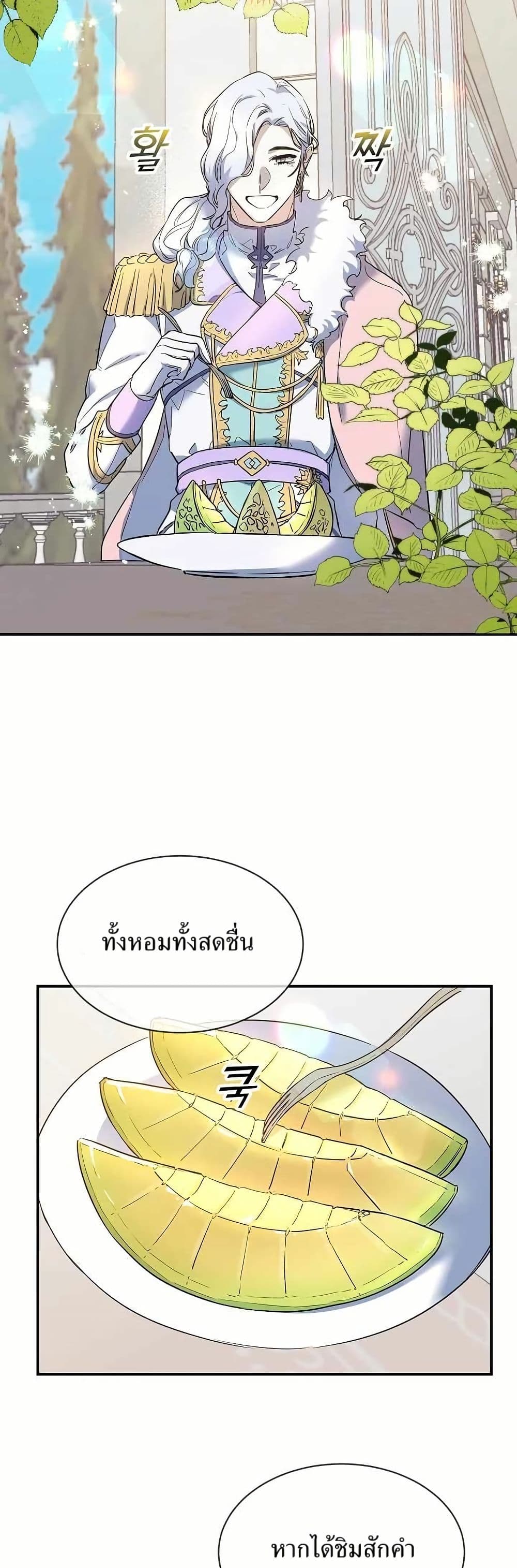 The Cooking Wizard ตอนที่ 20 37