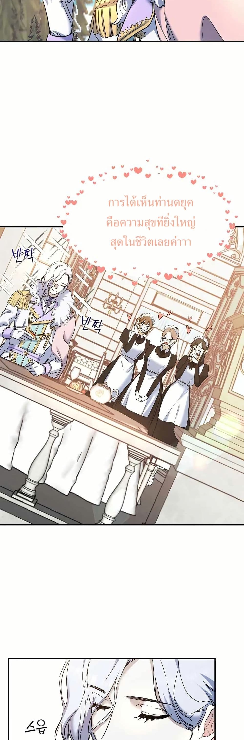 The Cooking Wizard ตอนที่ 20 33