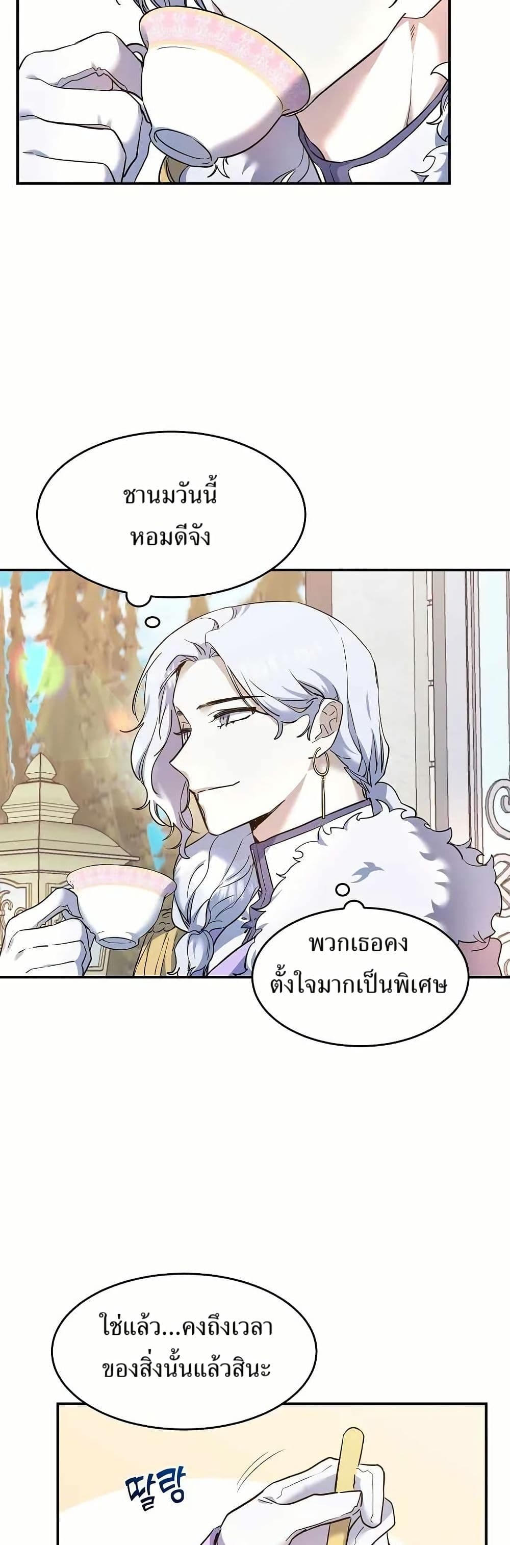 The Cooking Wizard ตอนที่ 20 34