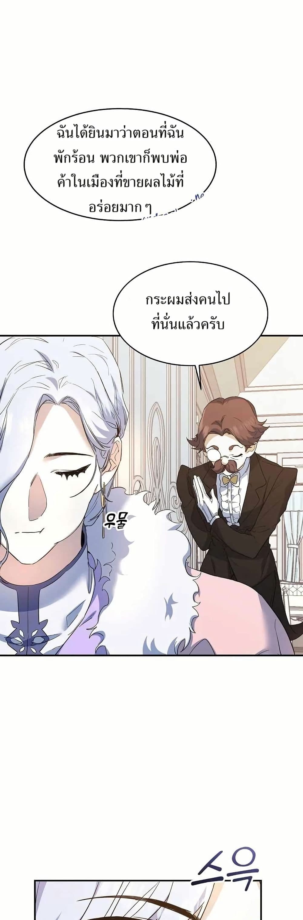 The Cooking Wizard ตอนที่ 20 39