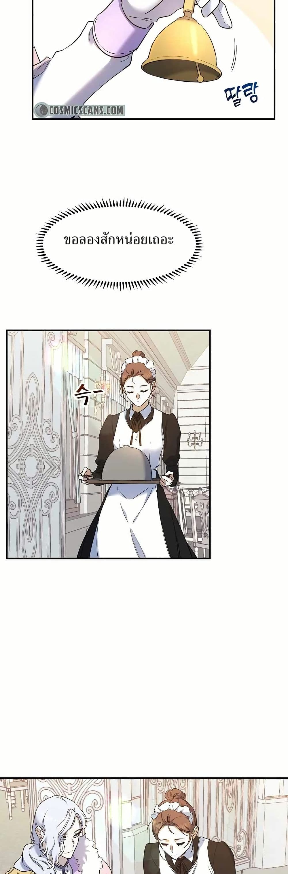 The Cooking Wizard ตอนที่ 20 35
