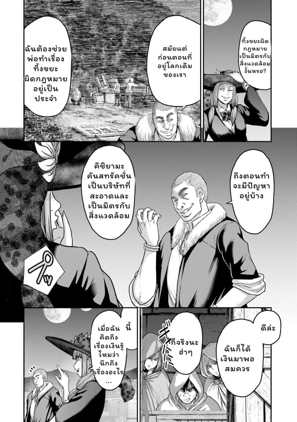 Buta no Fukushuu ตอนที่ 19 2
