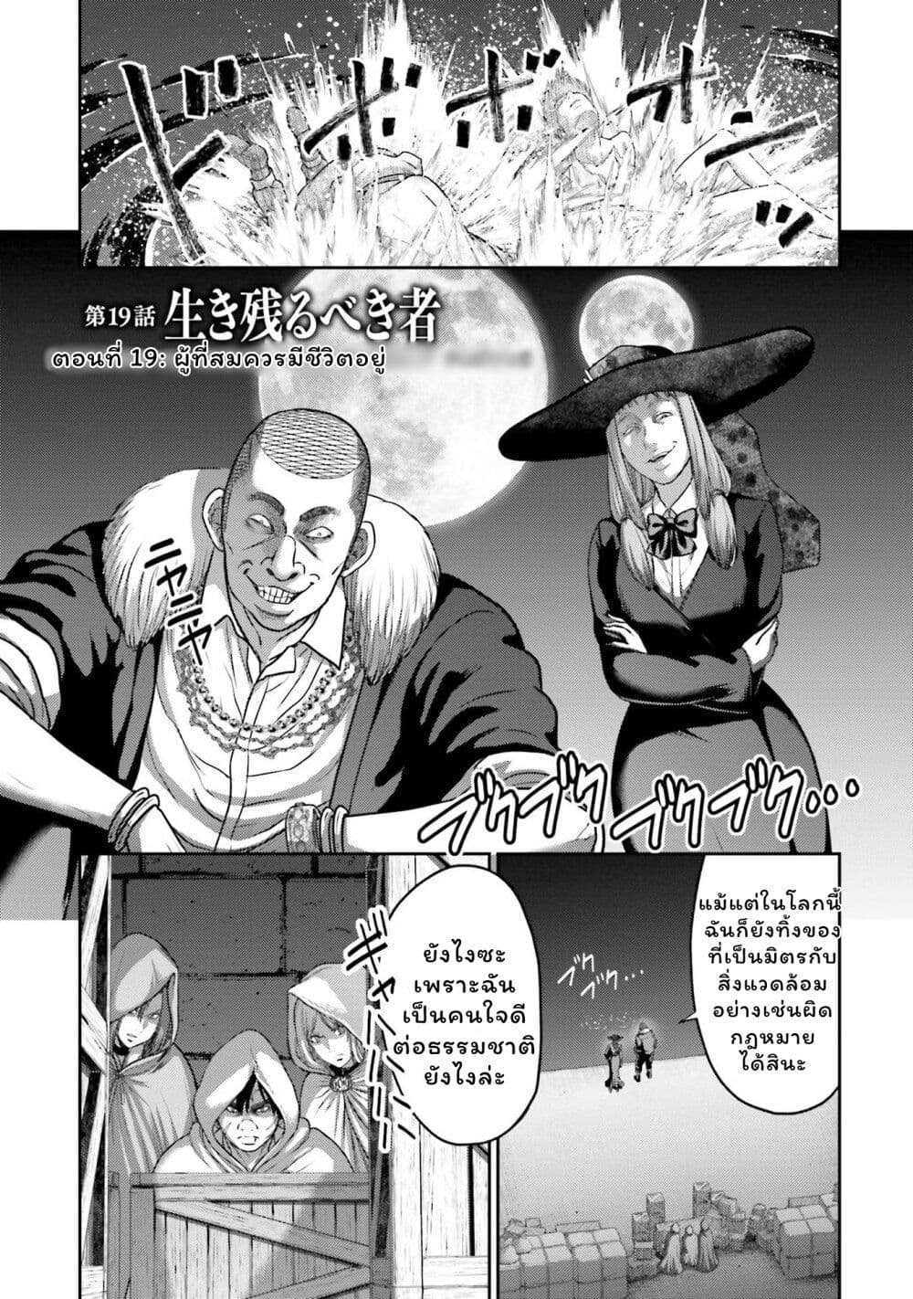 Buta no Fukushuu ตอนที่ 19 1
