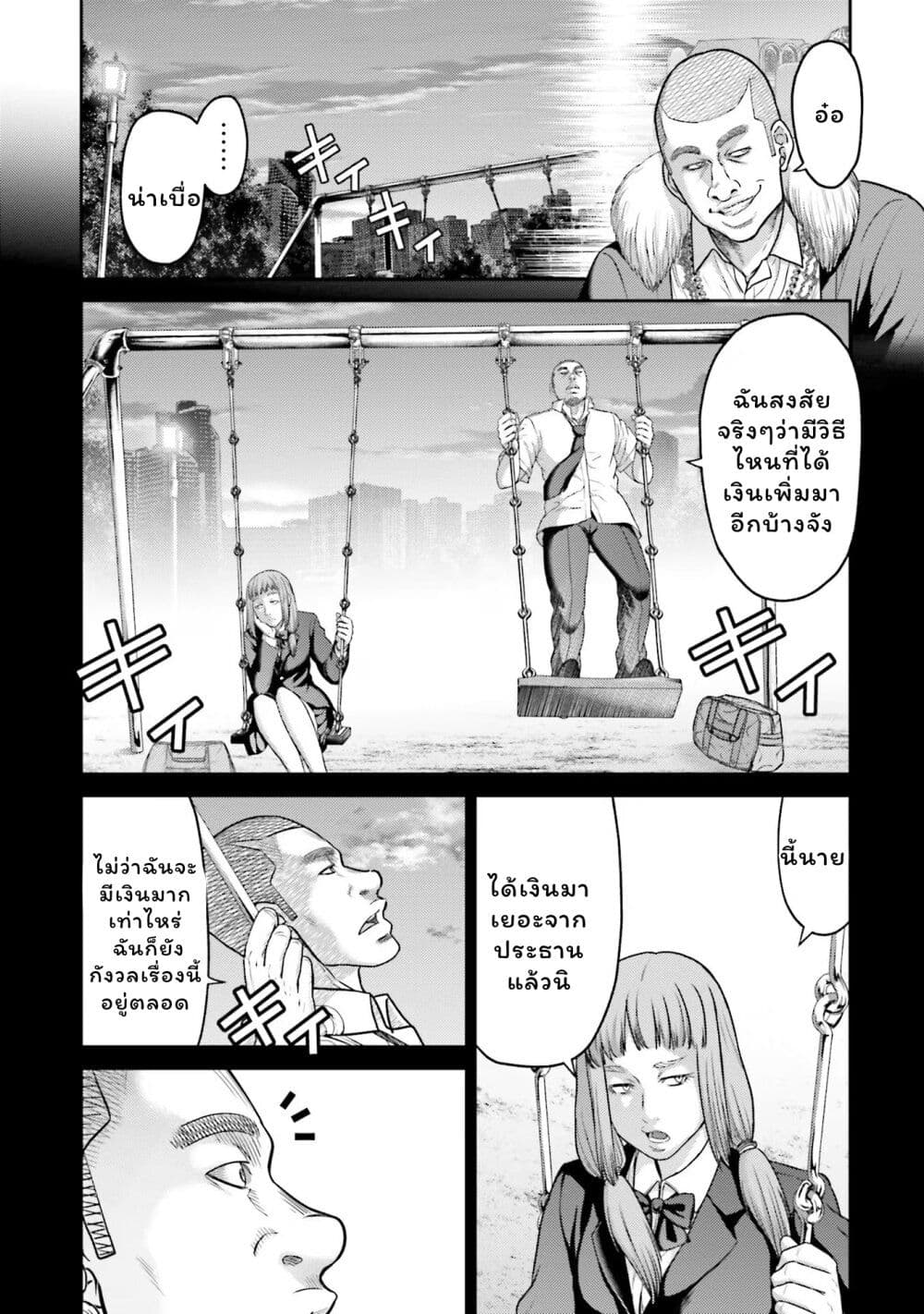 Buta no Fukushuu ตอนที่ 19 3