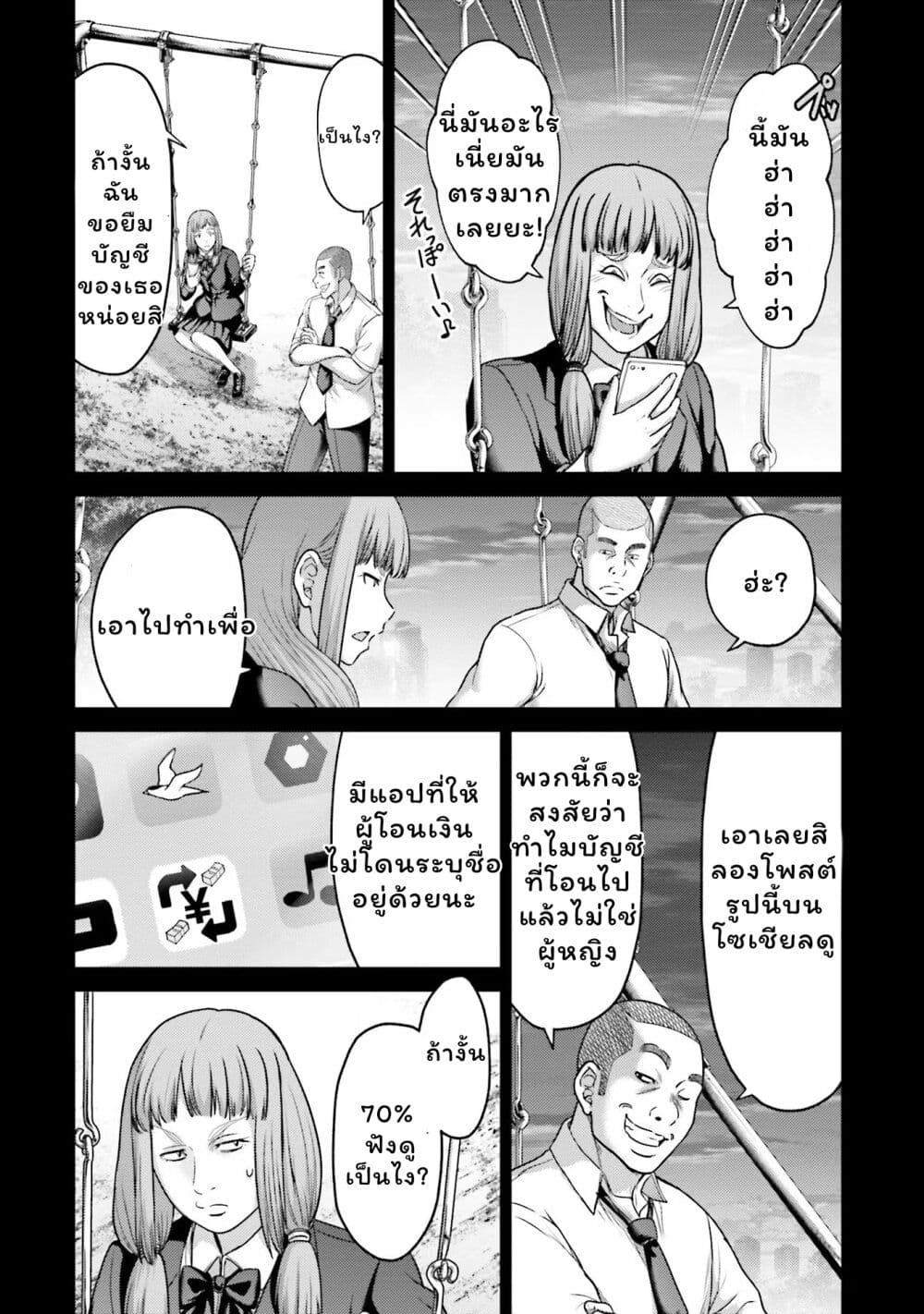 Buta no Fukushuu ตอนที่ 19 6