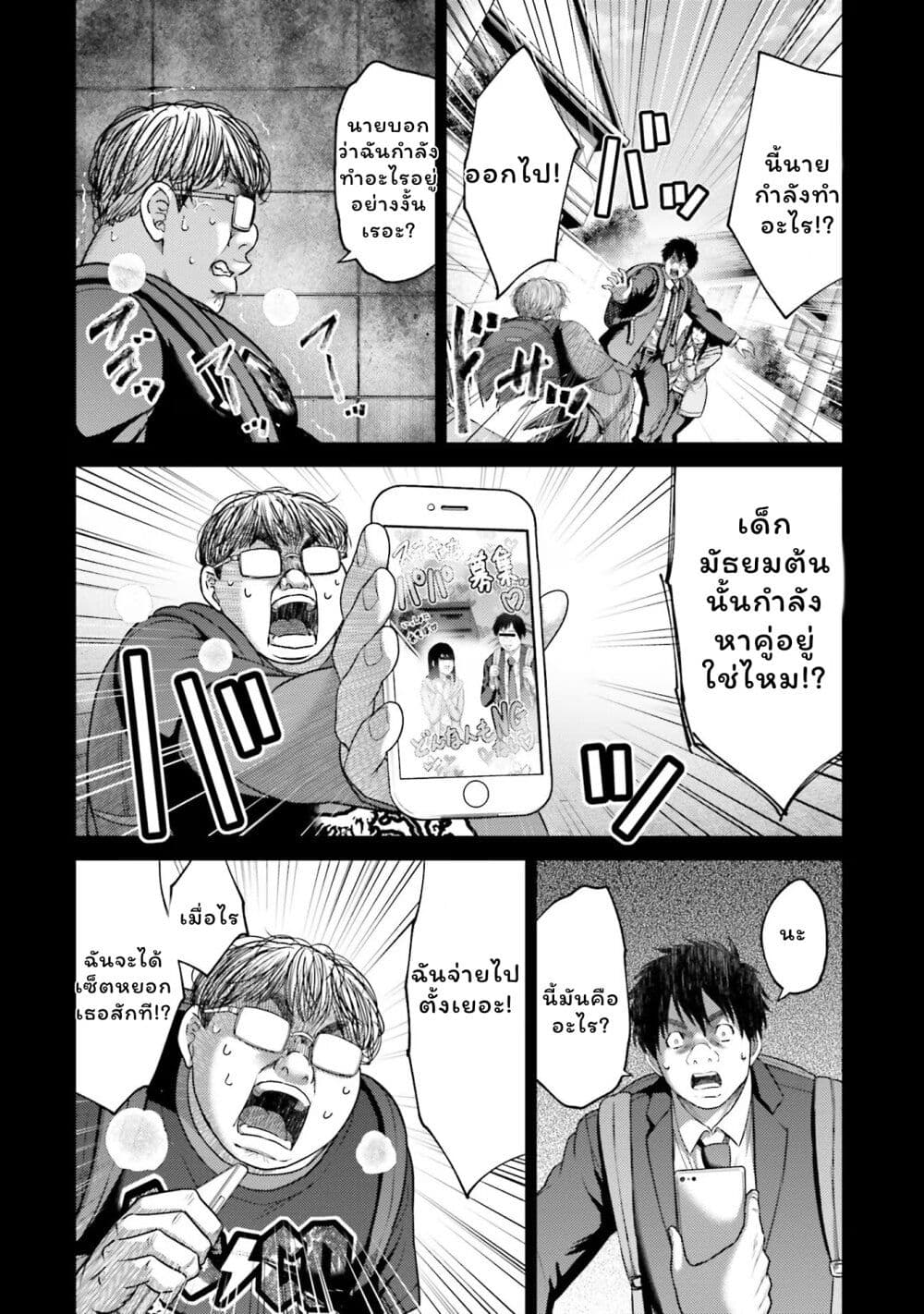 Buta no Fukushuu ตอนที่ 19 10