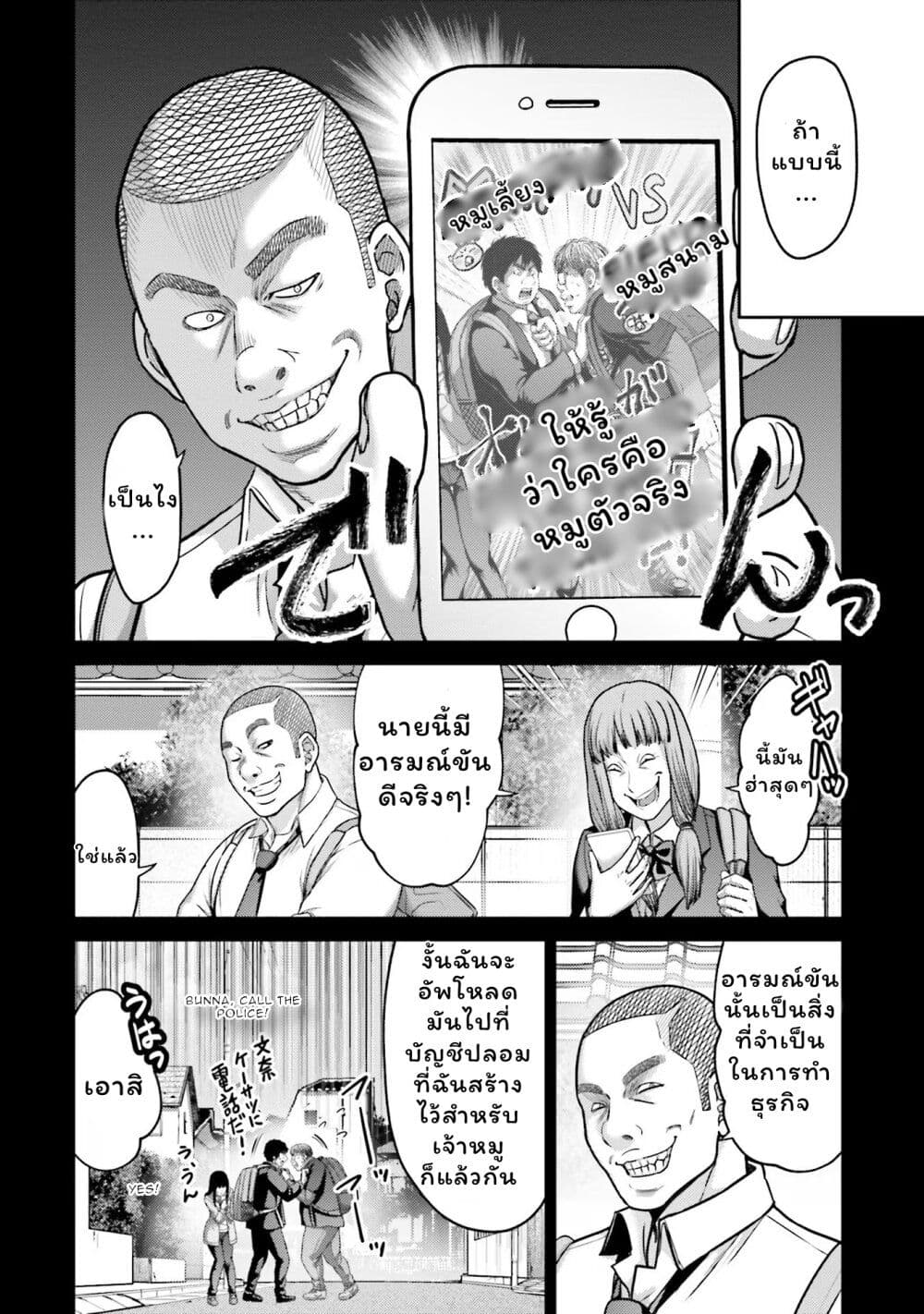 Buta no Fukushuu ตอนที่ 19 12