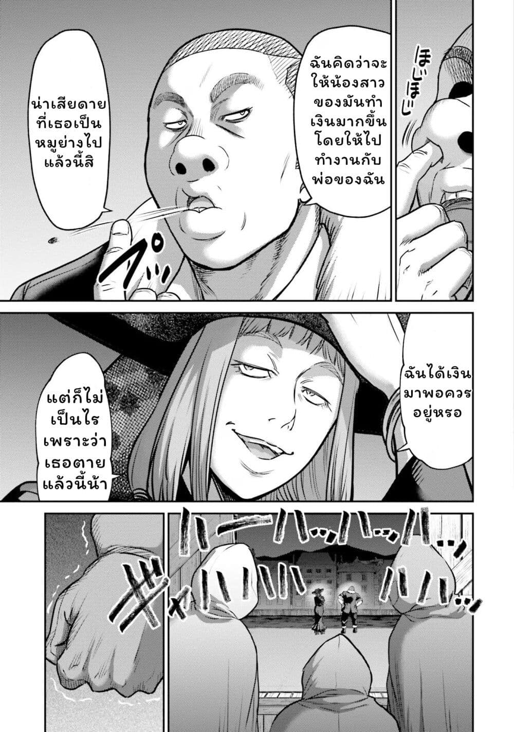 Buta no Fukushuu ตอนที่ 19 15