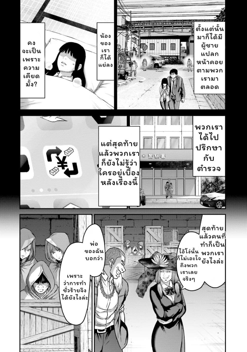 Buta no Fukushuu ตอนที่ 19 14