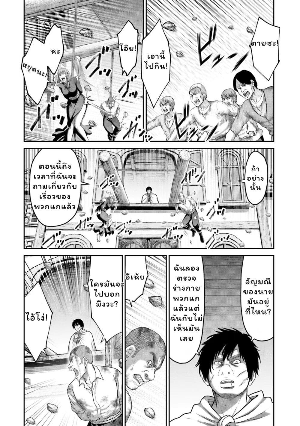Buta no Fukushuu ตอนที่ 19 26