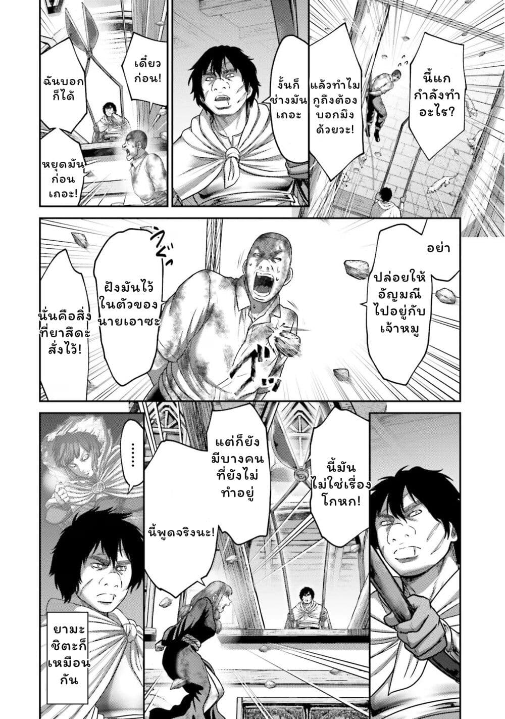 Buta no Fukushuu ตอนที่ 19 28