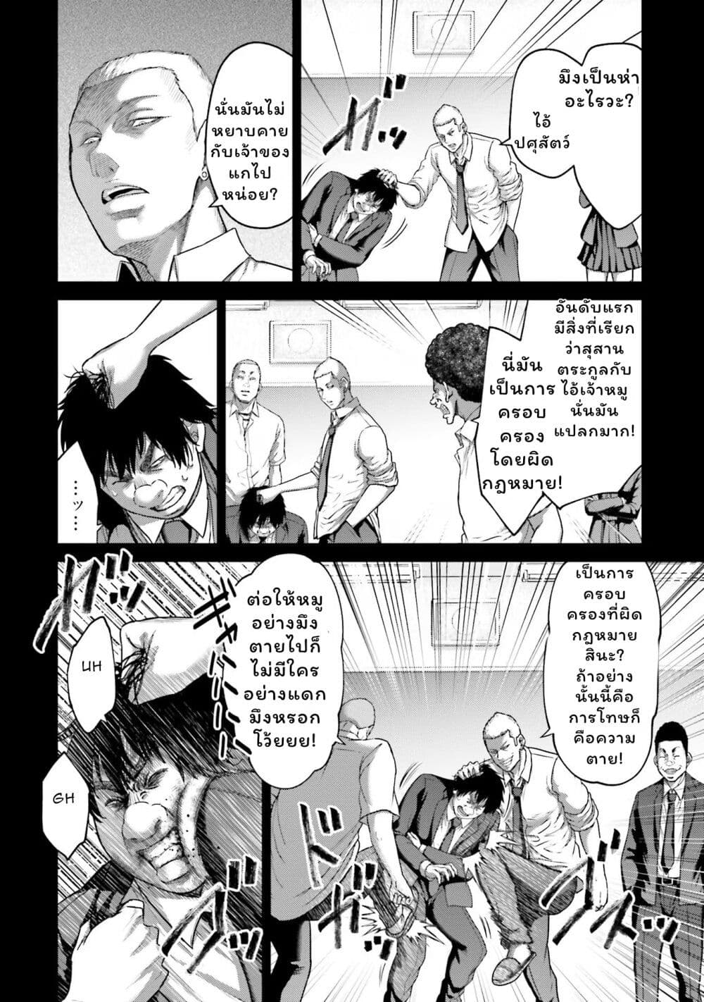 Buta no Fukushuu ตอนที่ 20 25