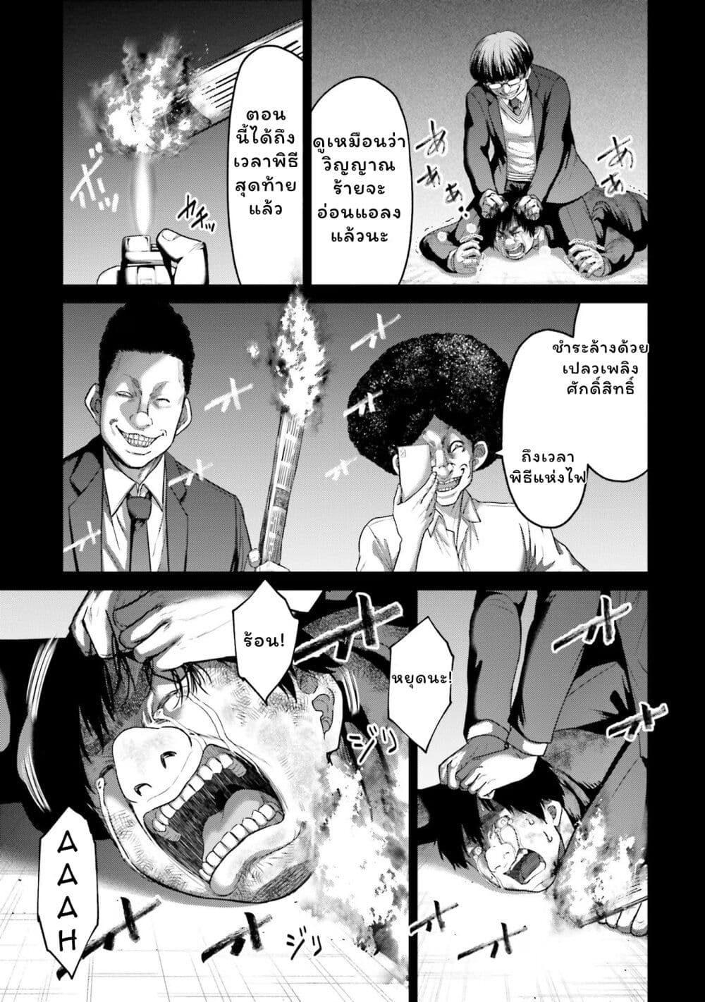 Buta no Fukushuu ตอนที่ 20 18