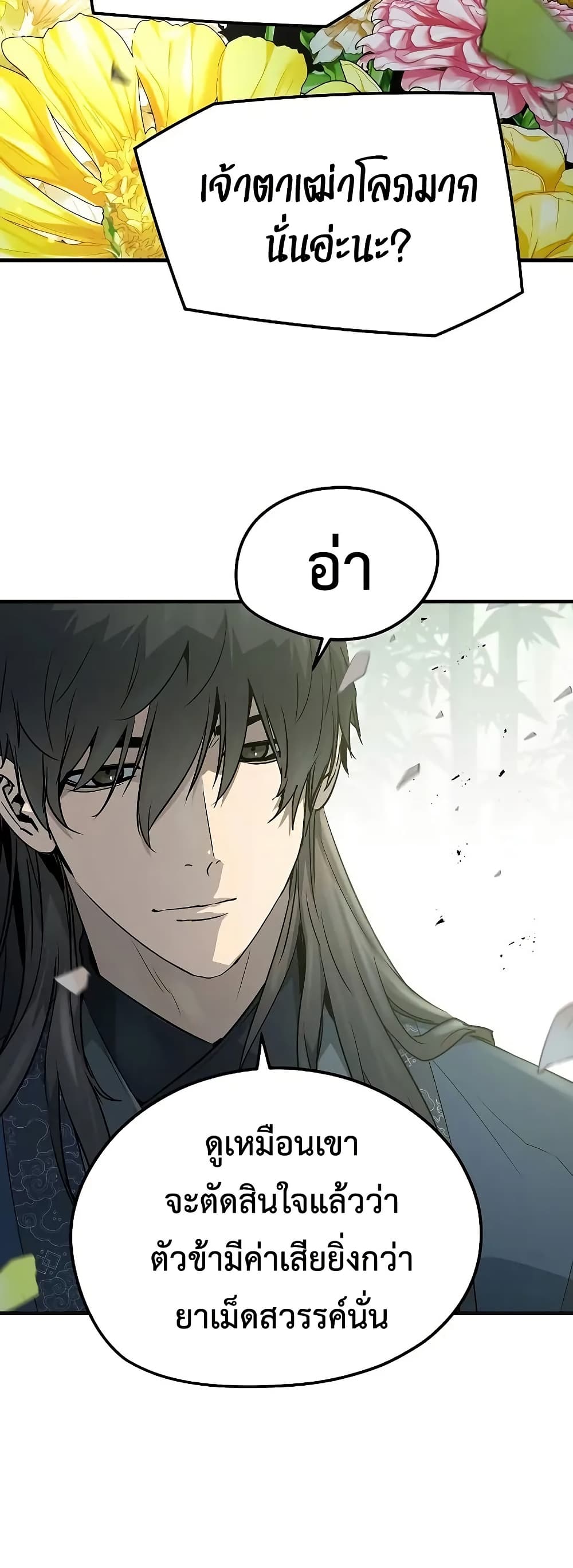 Absolute Regression ตอนที่ 35 19