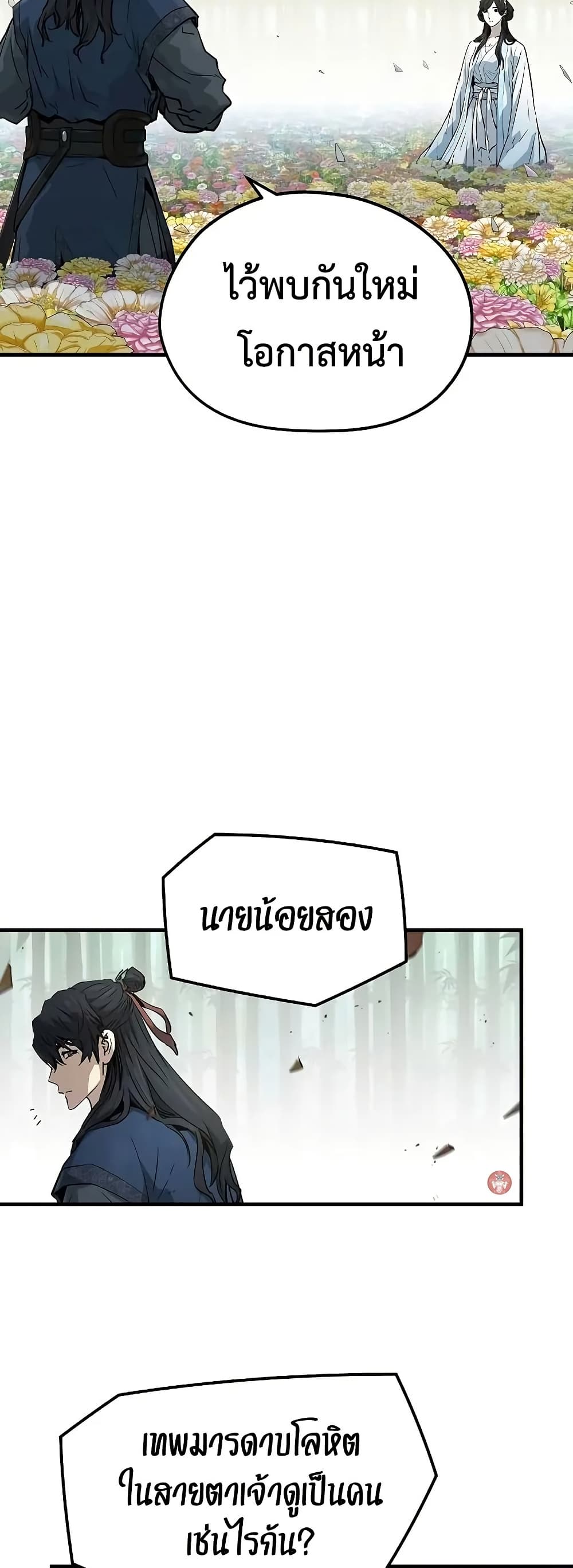 Absolute Regression ตอนที่ 35 21
