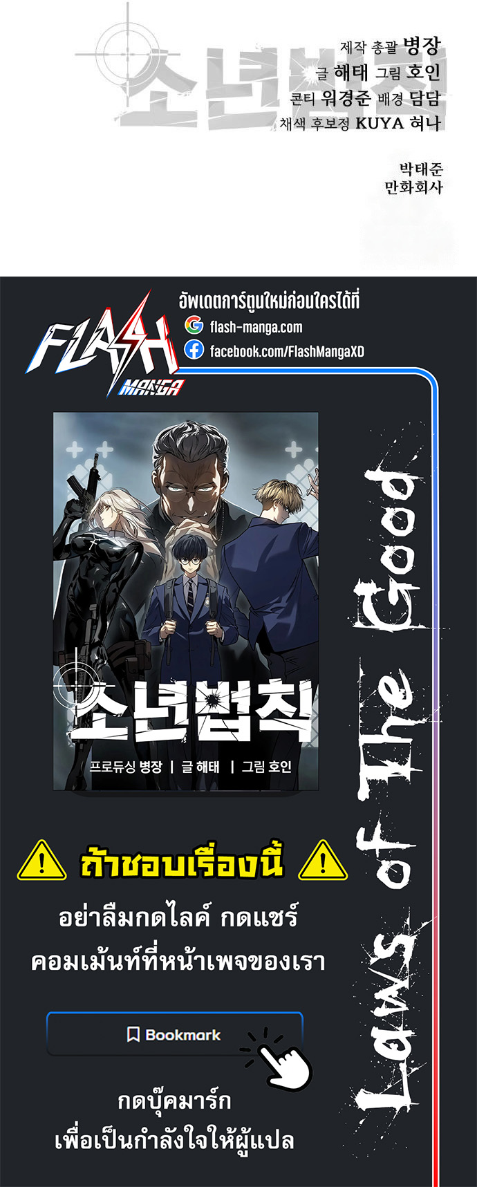 Laws of The Good Child ตอนที่ 38 11