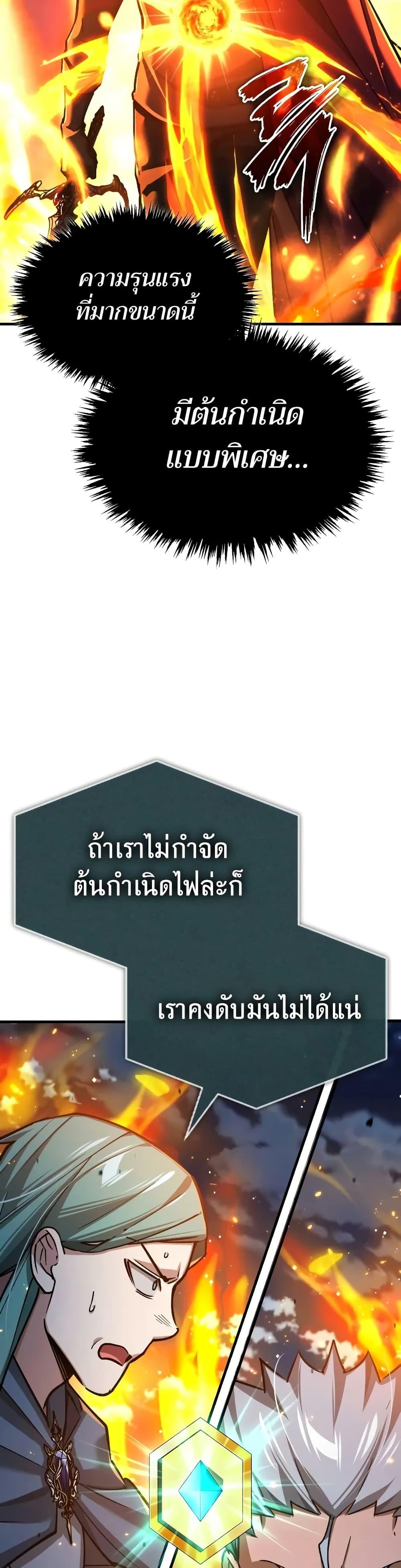 The Heavenly Demon Can’t Live a Normal Life ตอนที่ 142 24