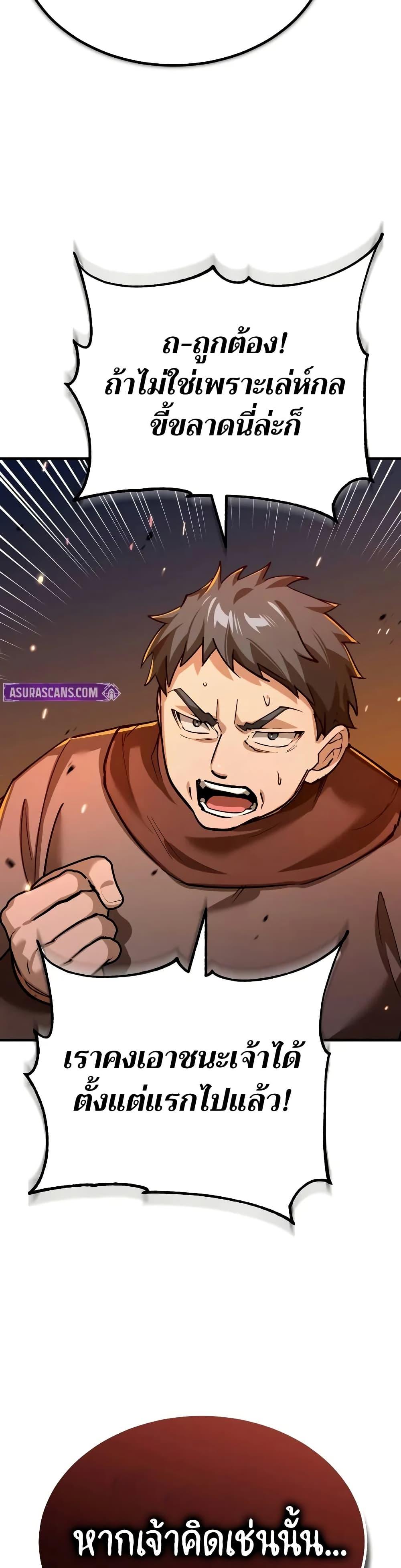 The Heavenly Demon Can’t Live a Normal Life ตอนที่ 142 38