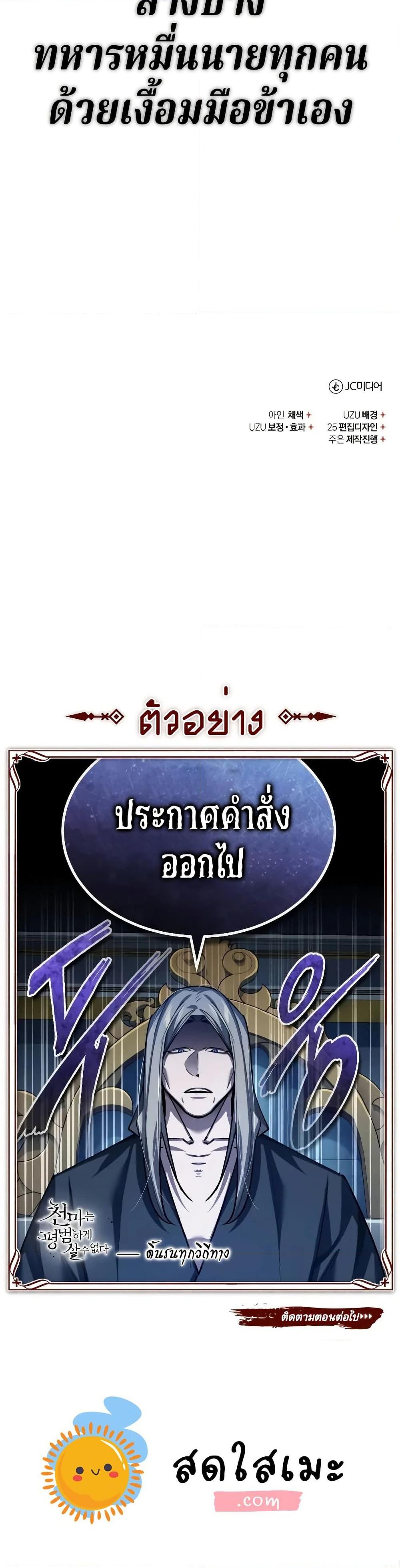 The Heavenly Demon Can’t Live a Normal Life ตอนที่ 142 50
