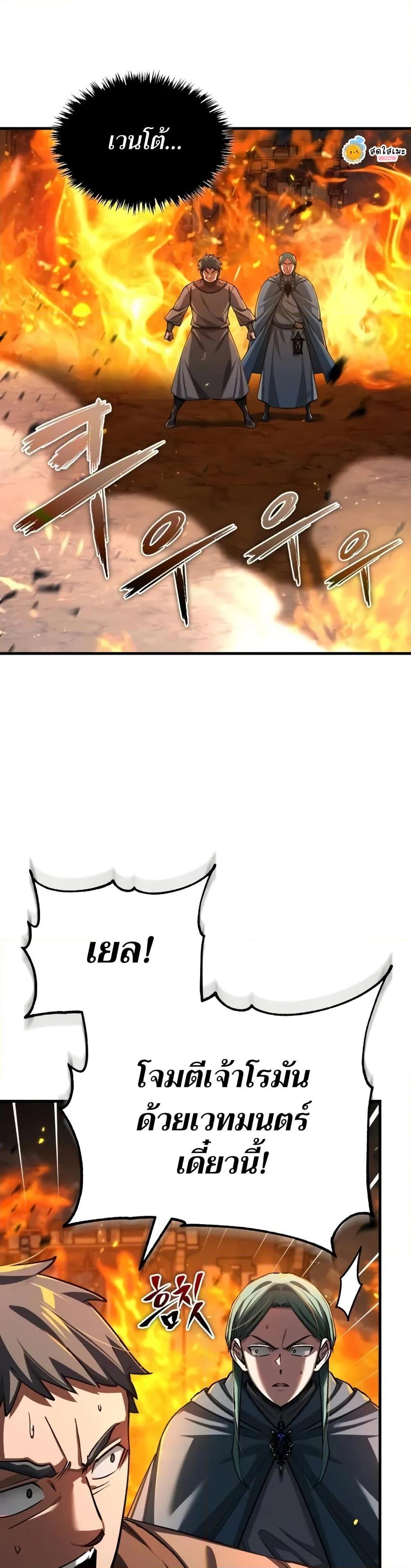The Heavenly Demon Can’t Live a Normal Life ตอนที่ 143 3