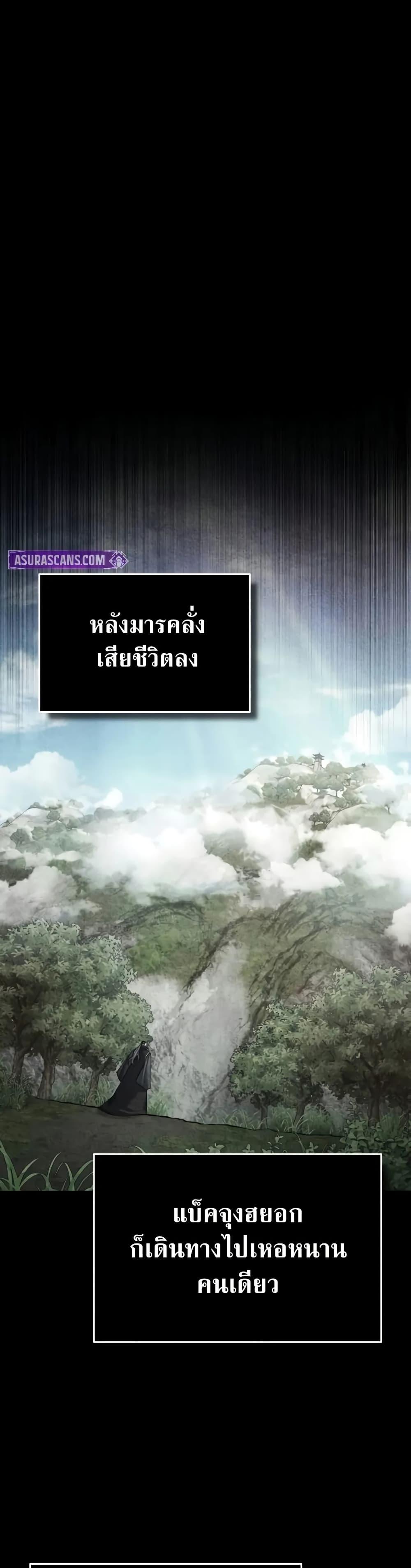 The Heavenly Demon Can’t Live a Normal Life ตอนที่ 143 25