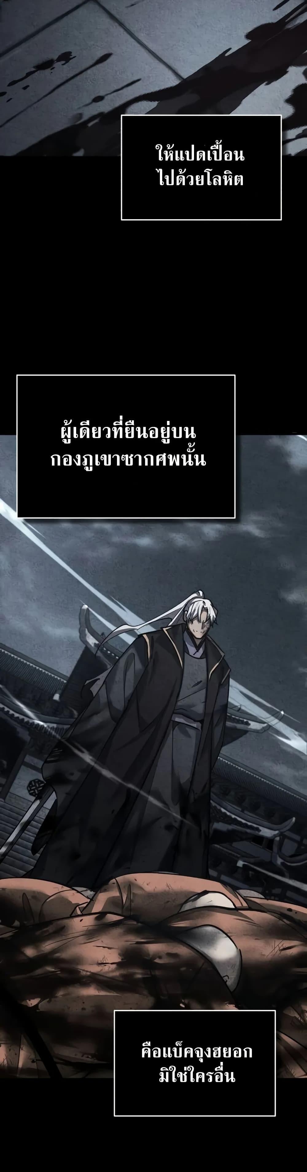 The Heavenly Demon Can’t Live a Normal Life ตอนที่ 143 27