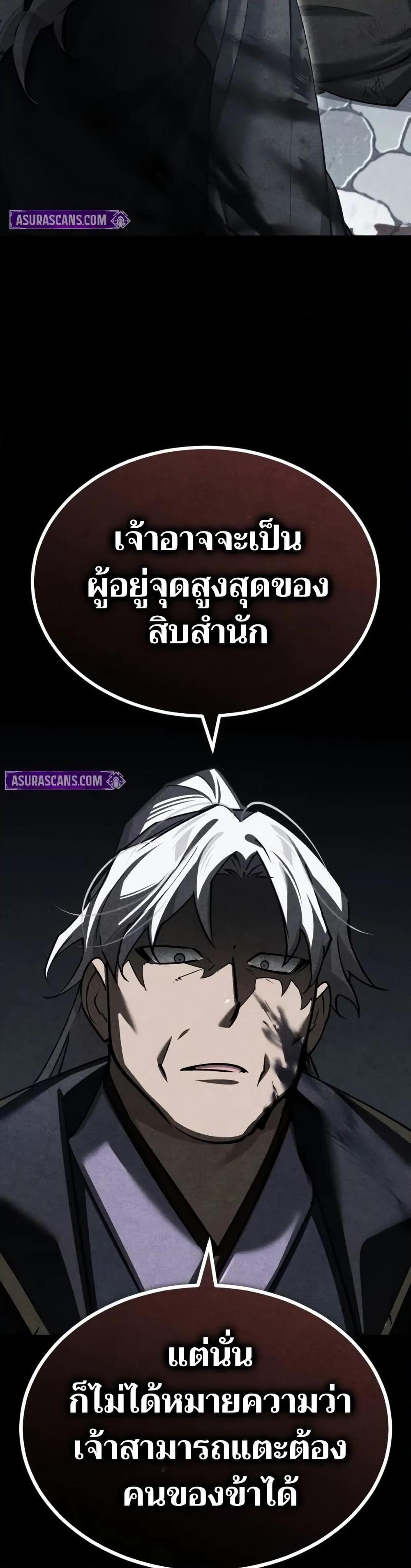 The Heavenly Demon Can’t Live a Normal Life ตอนที่ 143 29