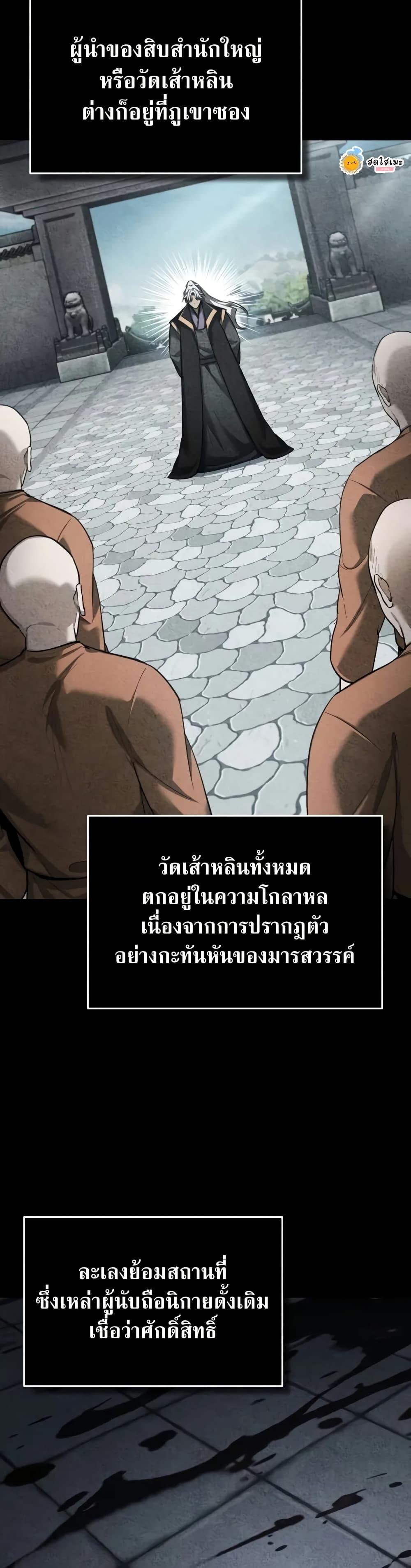 The Heavenly Demon Can’t Live a Normal Life ตอนที่ 143 26