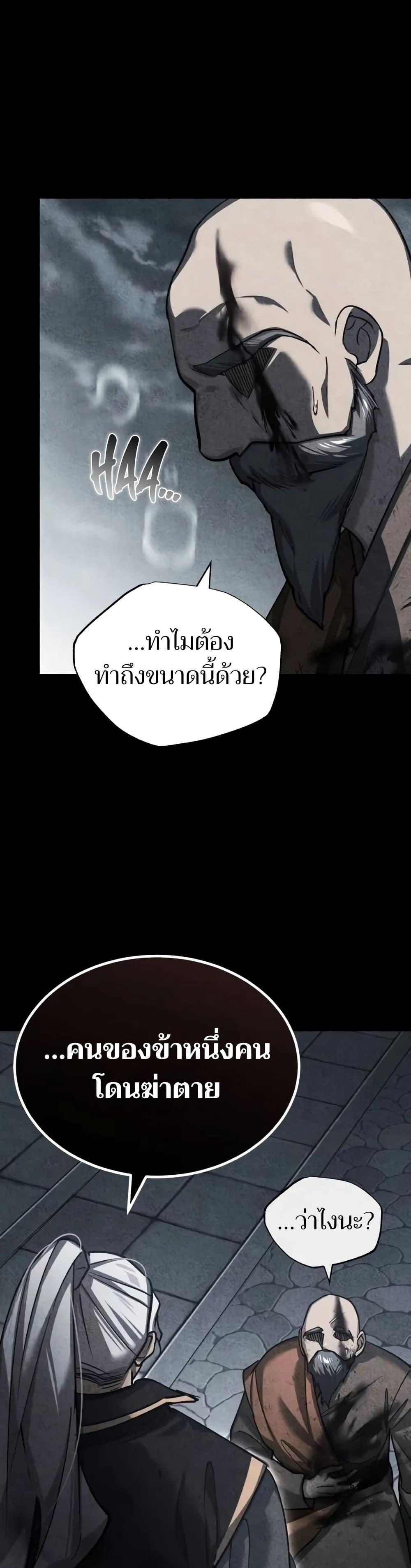 The Heavenly Demon Can’t Live a Normal Life ตอนที่ 143 28