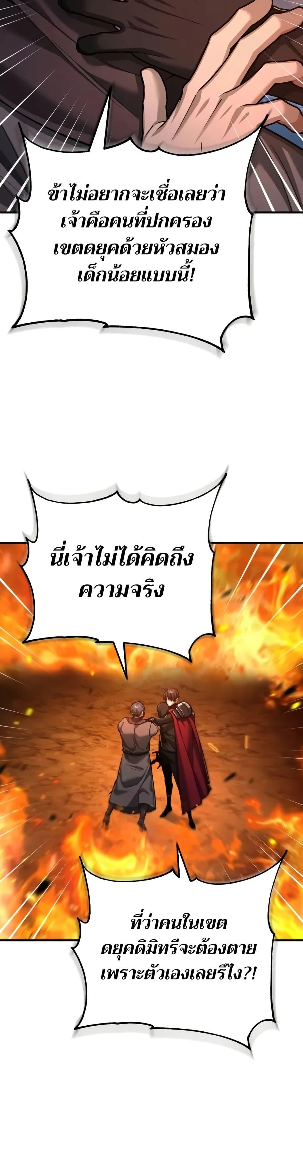 The Heavenly Demon Can’t Live a Normal Life ตอนที่ 143 34