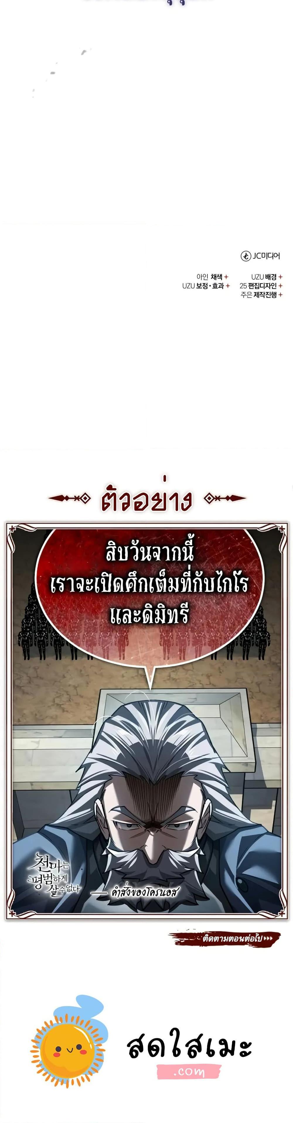 The Heavenly Demon Can’t Live a Normal Life ตอนที่ 143 50