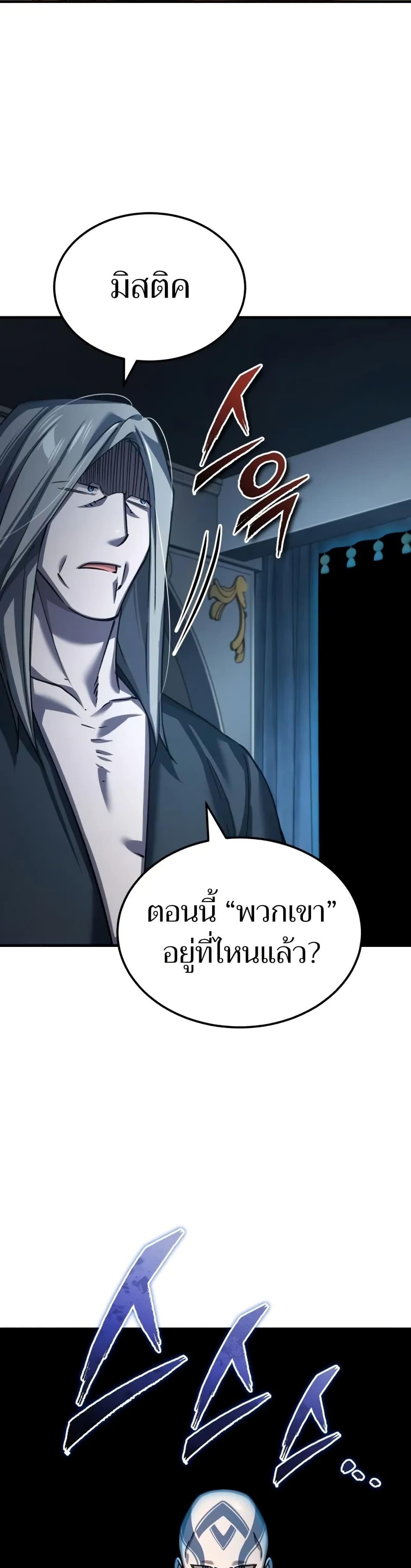 The Heavenly Demon Can’t Live a Normal Life ตอนที่ 143 46