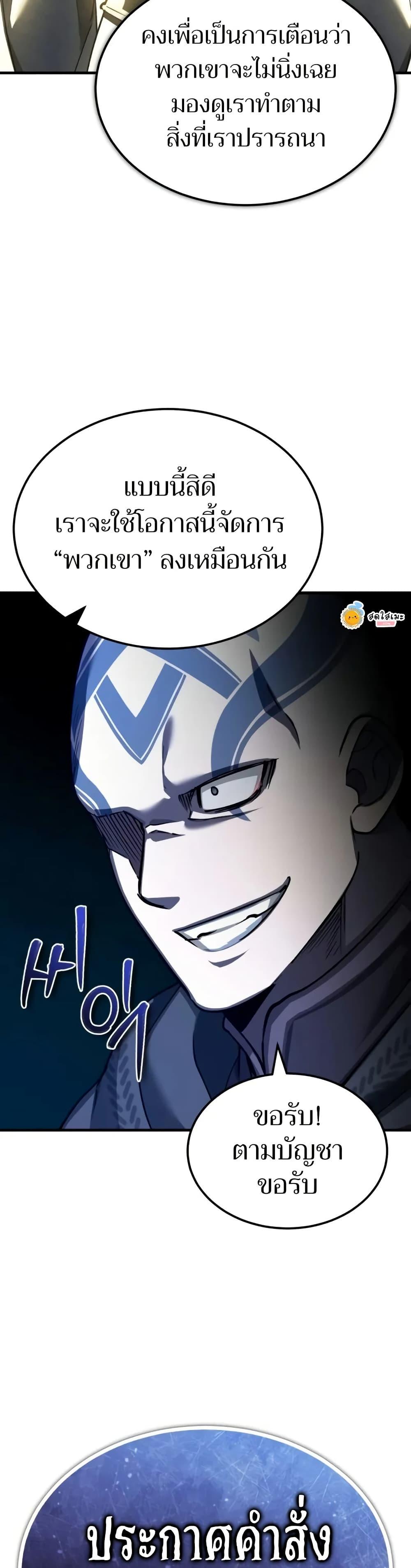 The Heavenly Demon Can’t Live a Normal Life ตอนที่ 143 48