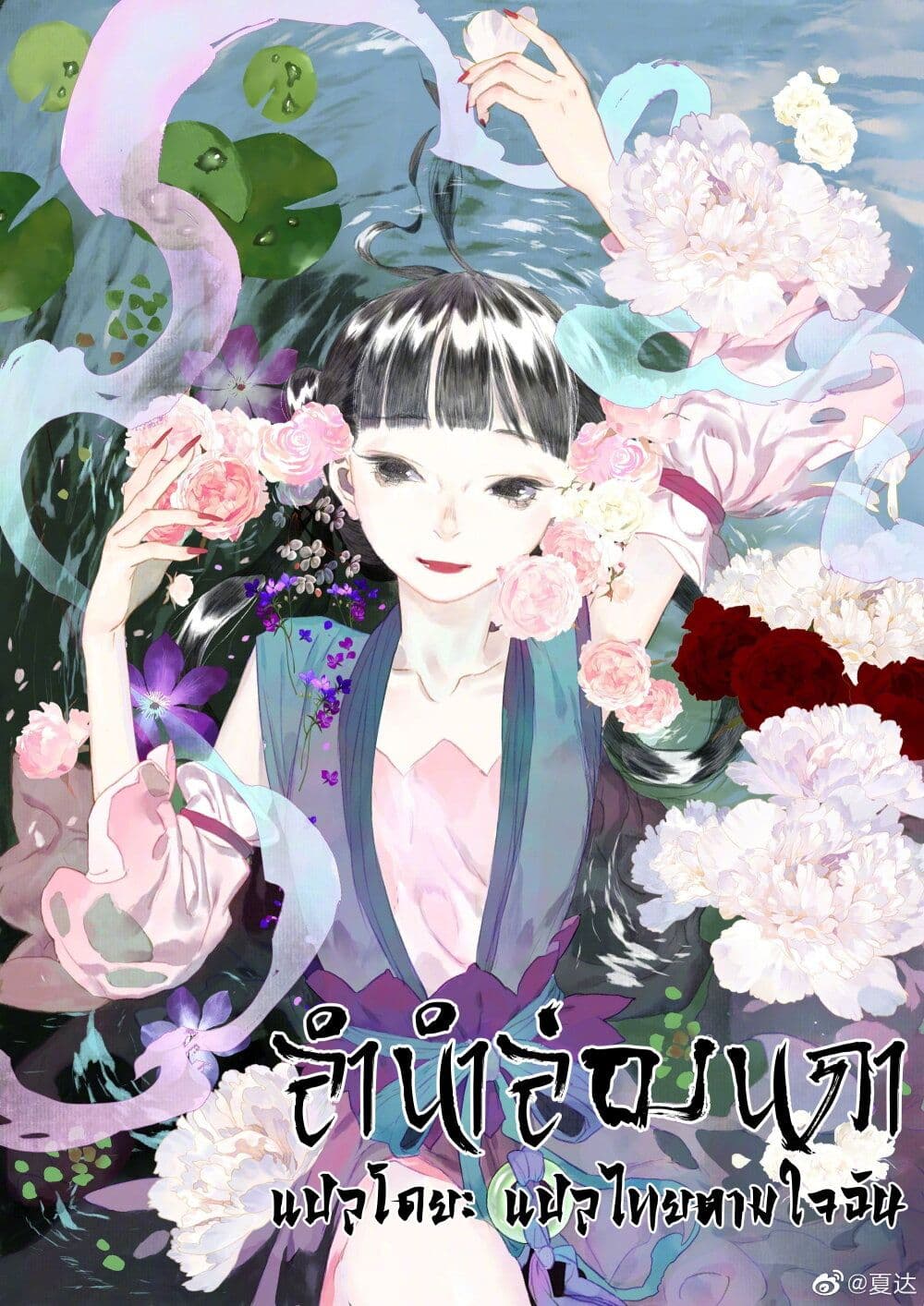 Song of the Sky Walkers ตอนที่ 72 2