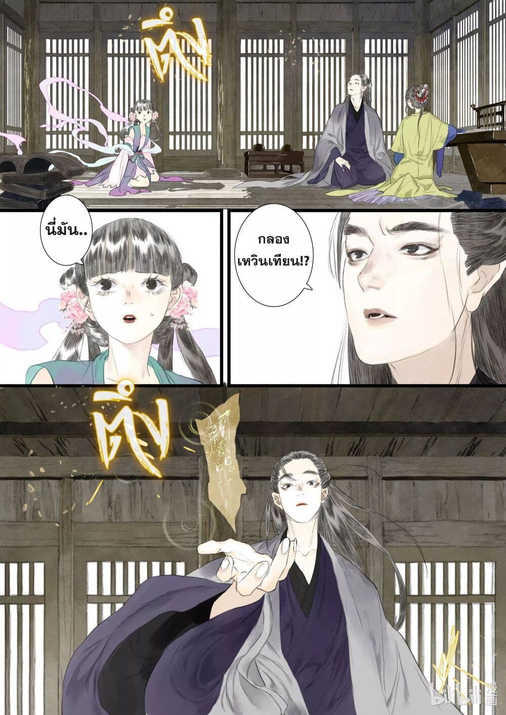 Song of the Sky Walkers ตอนที่ 72 10