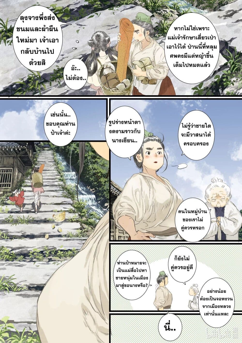 Song of the Sky Walkers ตอนที่ 72 5