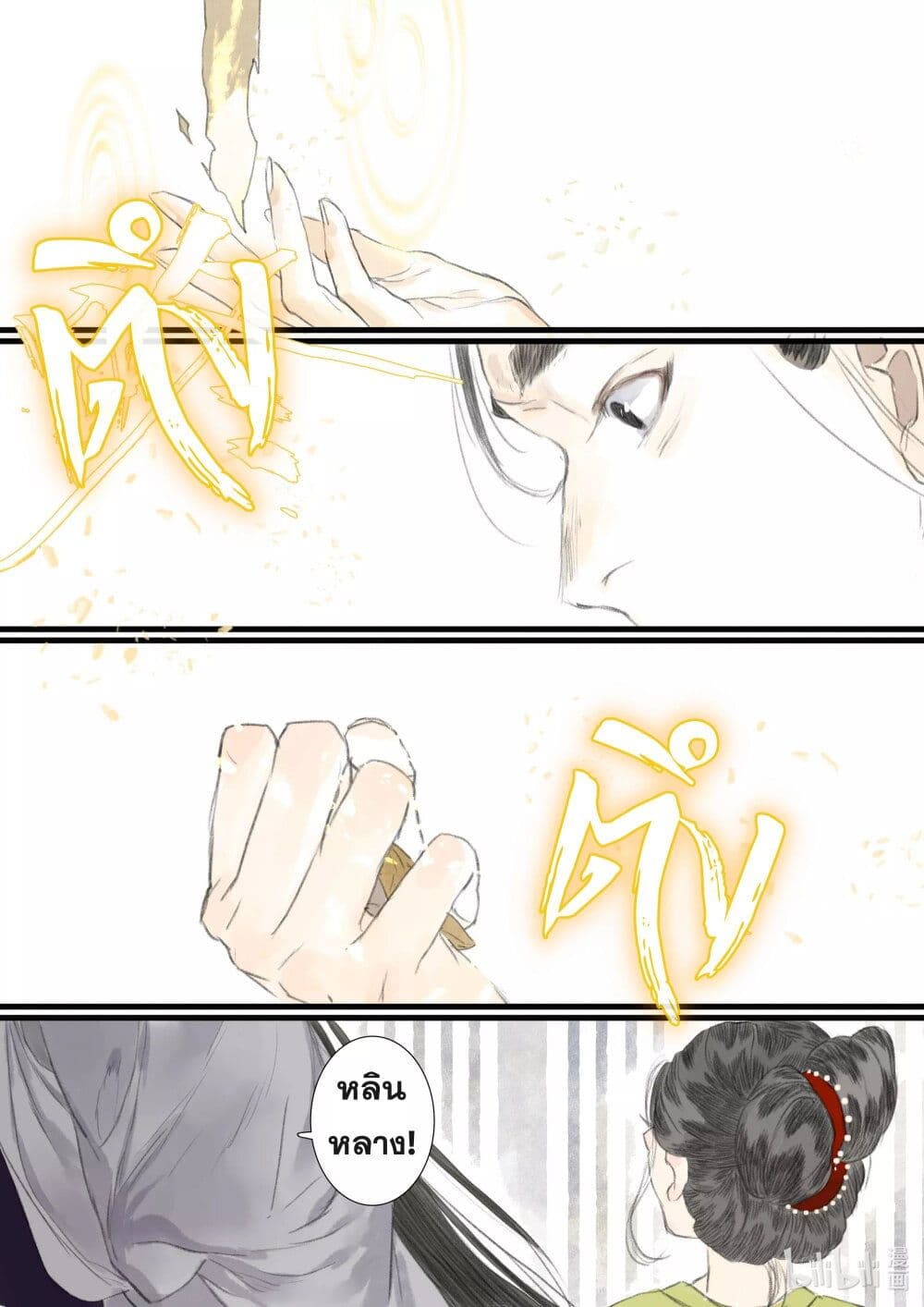 Song of the Sky Walkers ตอนที่ 72 11