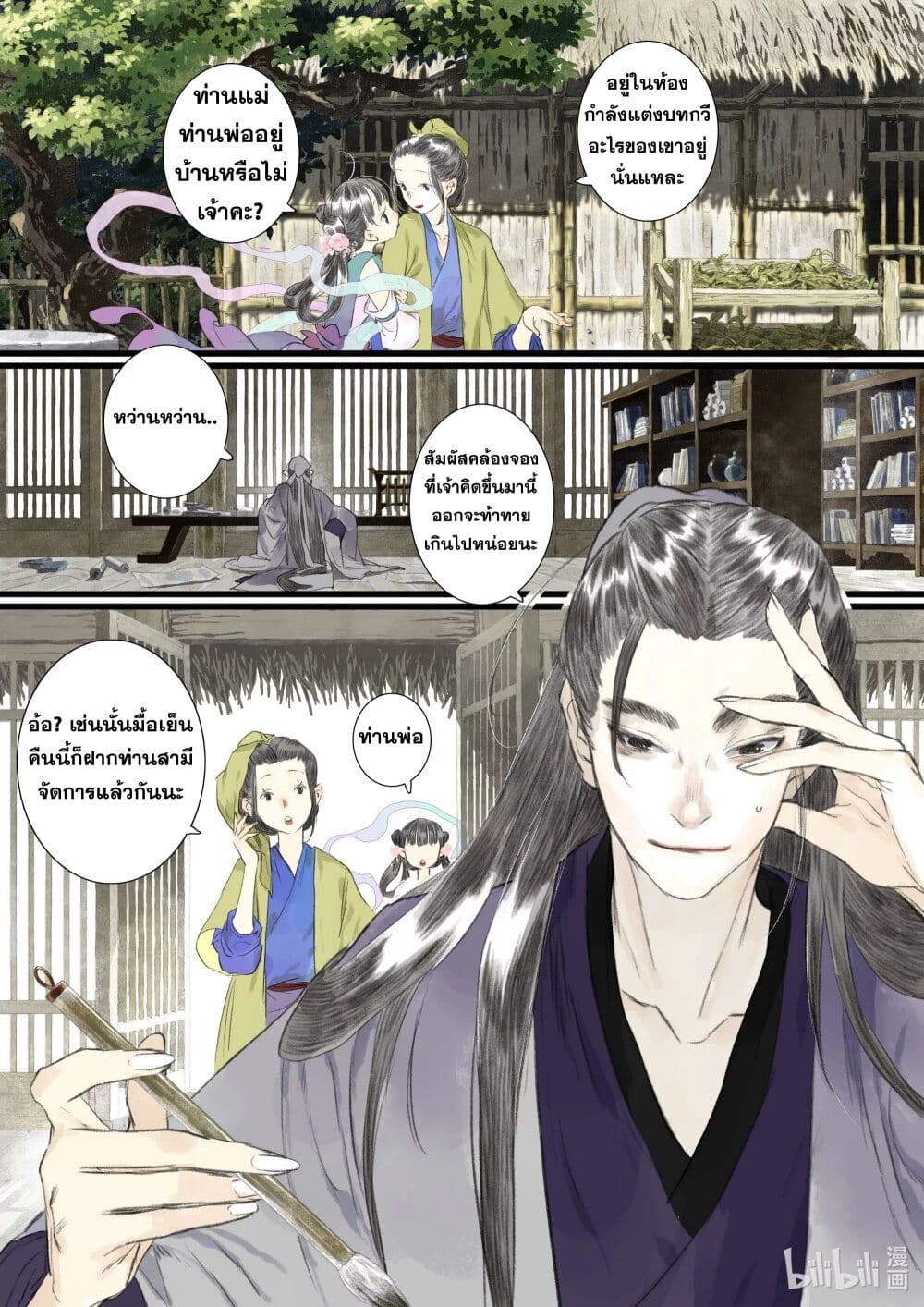 Song of the Sky Walkers ตอนที่ 72 8