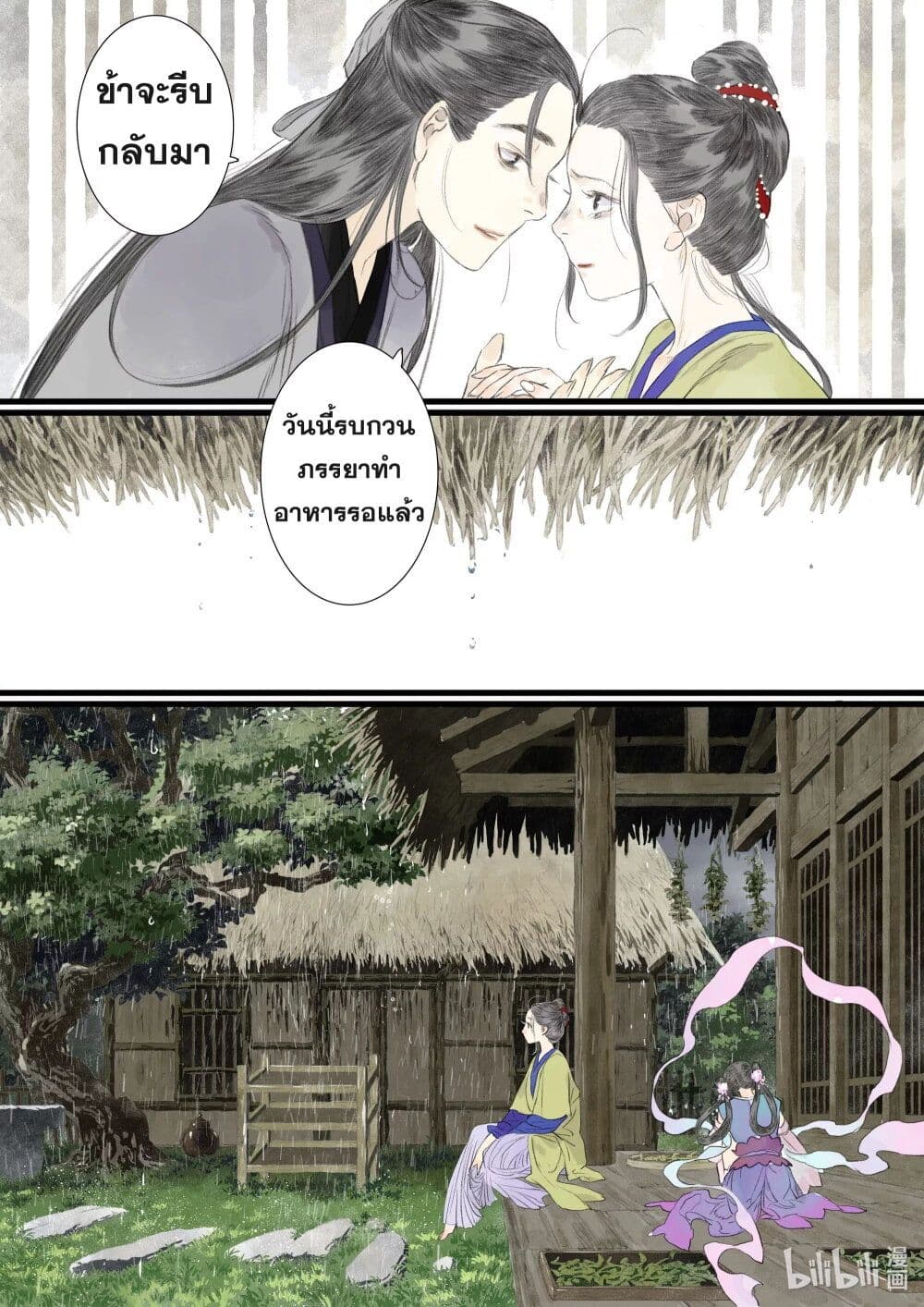 Song of the Sky Walkers ตอนที่ 72 13