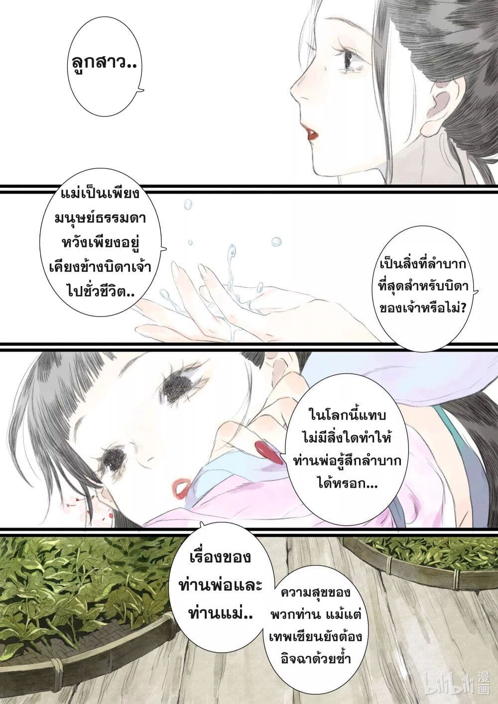 Song of the Sky Walkers ตอนที่ 72 14