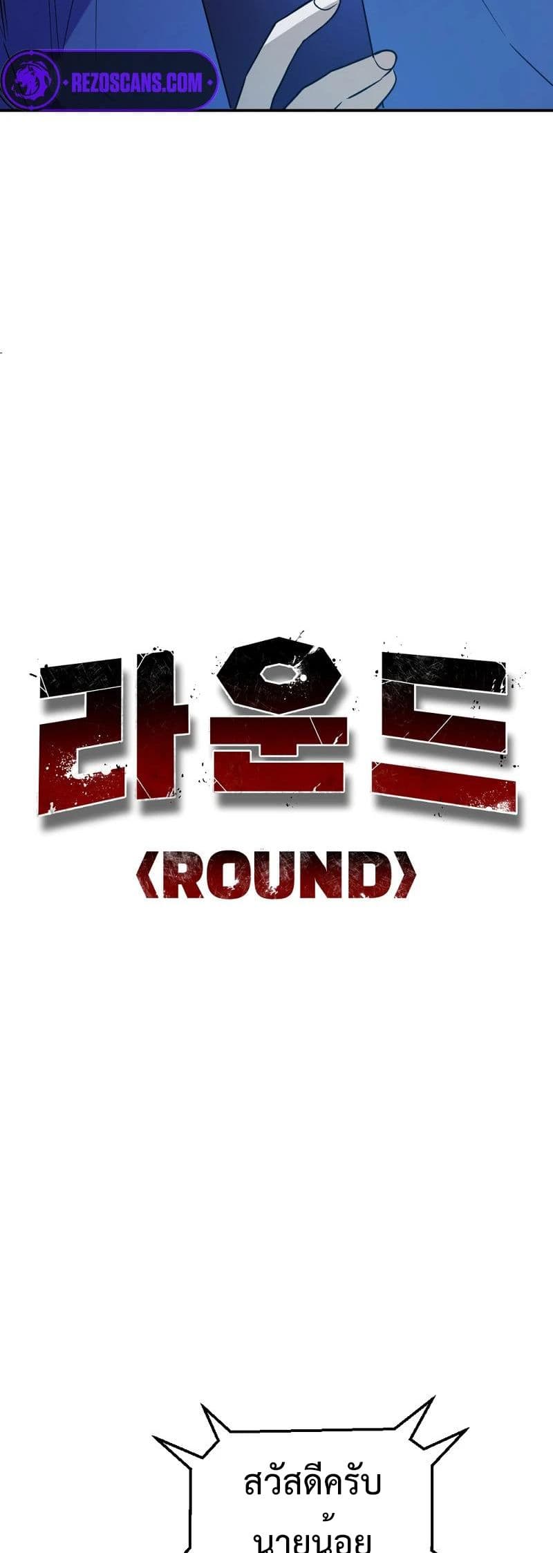 Round ตอนที่ 22 12