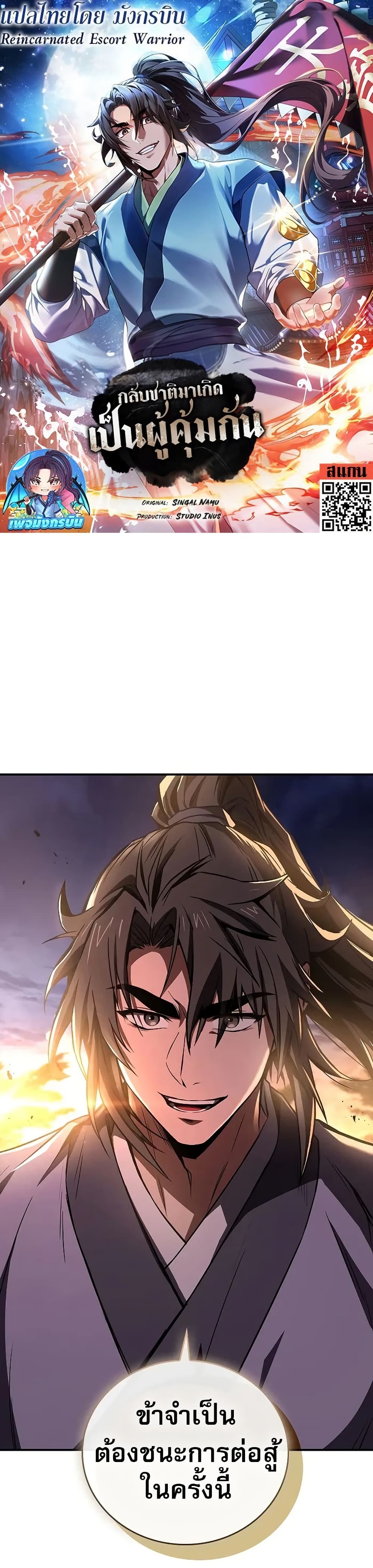 Reincarnated Escort Warrior ตอนที่ 79 1