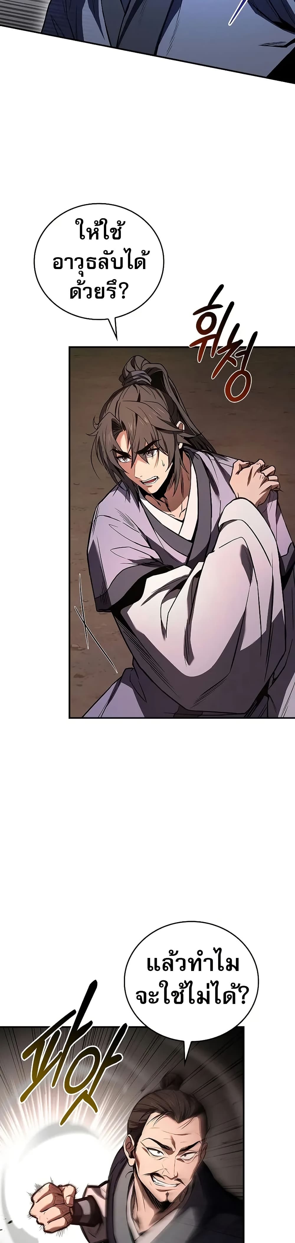 Reincarnated Escort Warrior ตอนที่ 79 4