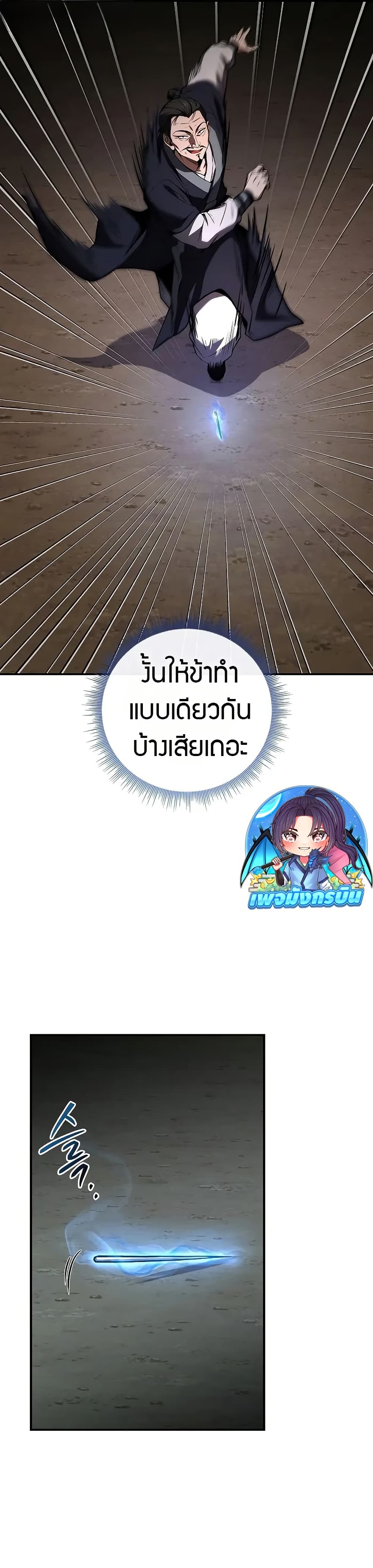 Reincarnated Escort Warrior ตอนที่ 79 6