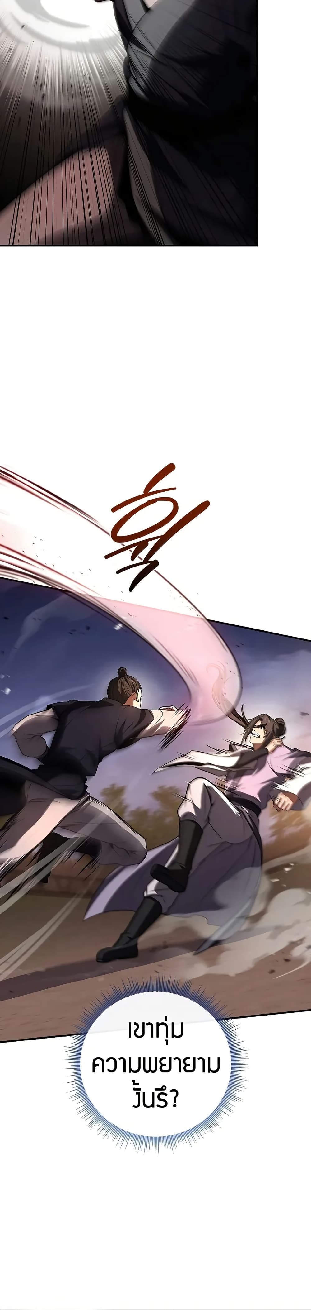 Reincarnated Escort Warrior ตอนที่ 79 5