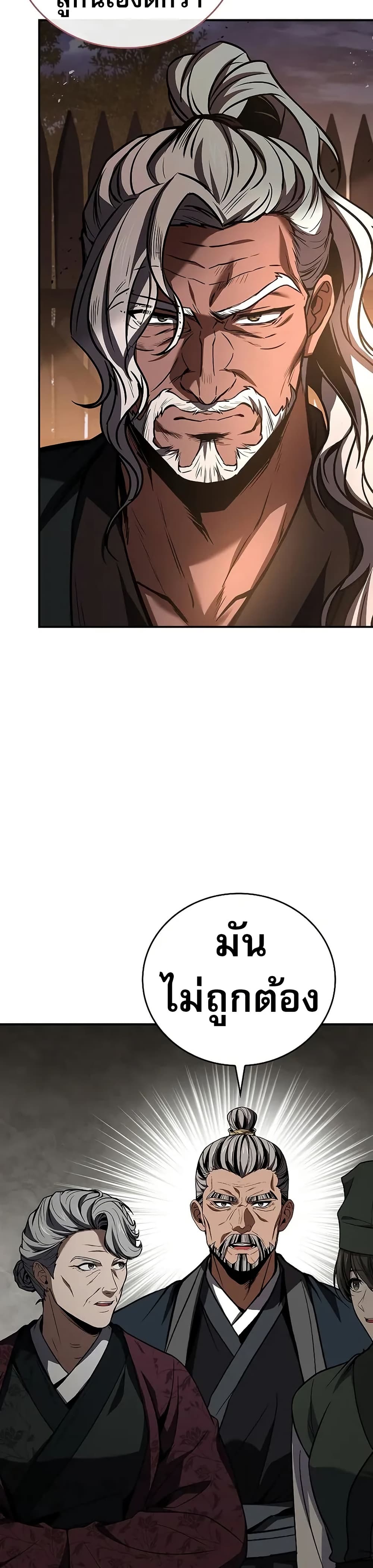 Reincarnated Escort Warrior ตอนที่ 79 14