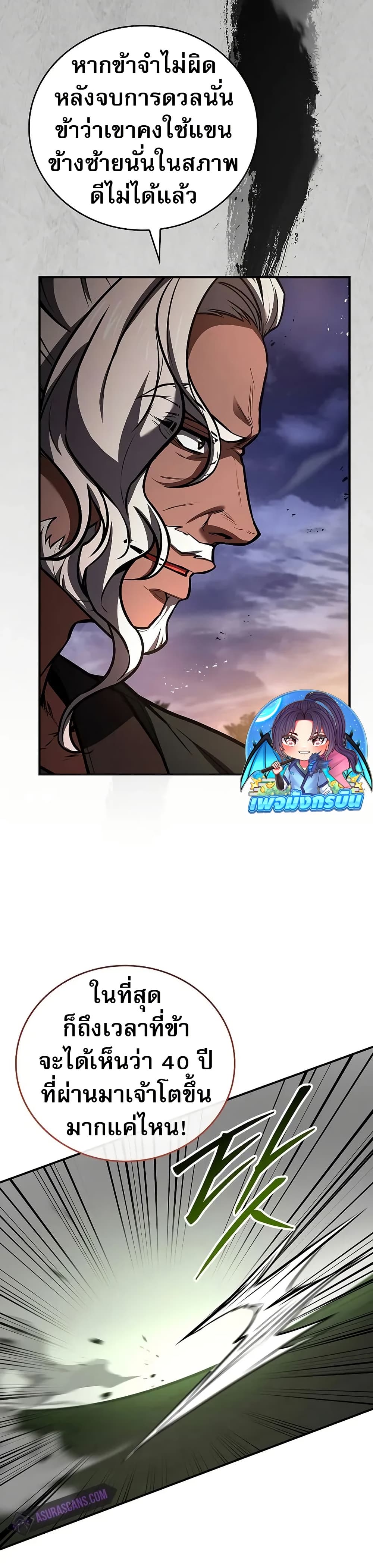 Reincarnated Escort Warrior ตอนที่ 79 20