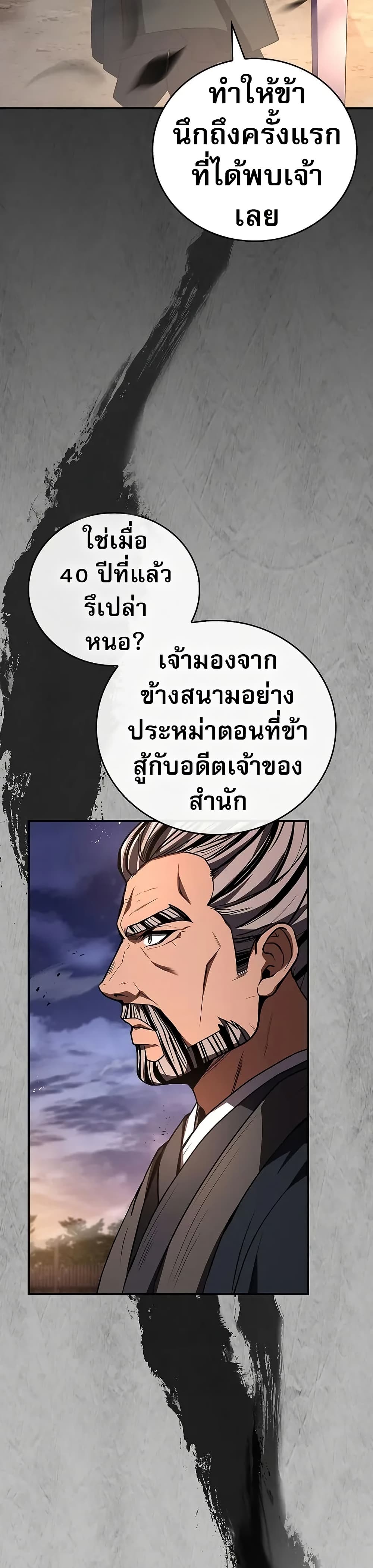Reincarnated Escort Warrior ตอนที่ 79 19
