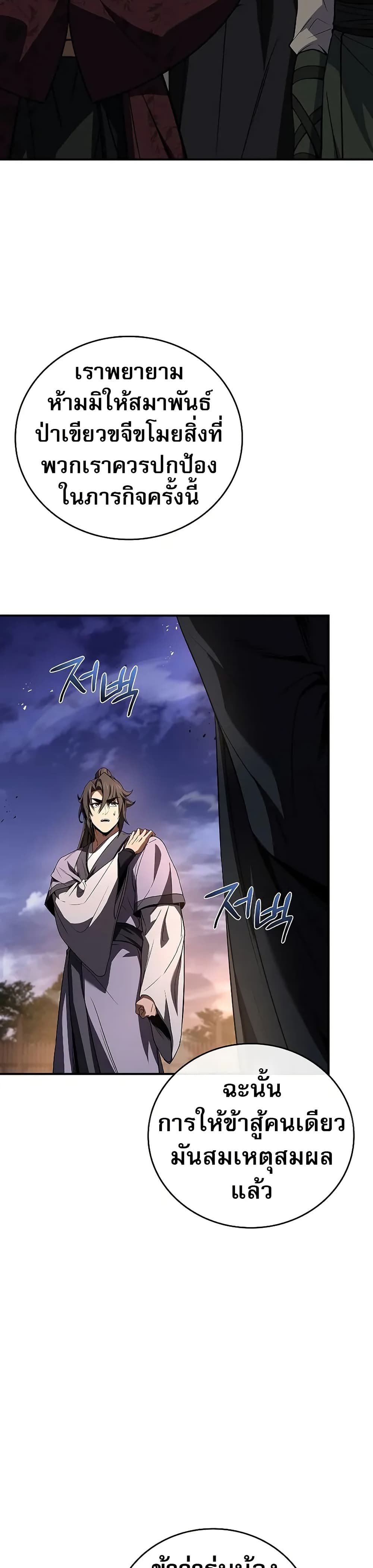 Reincarnated Escort Warrior ตอนที่ 79 15