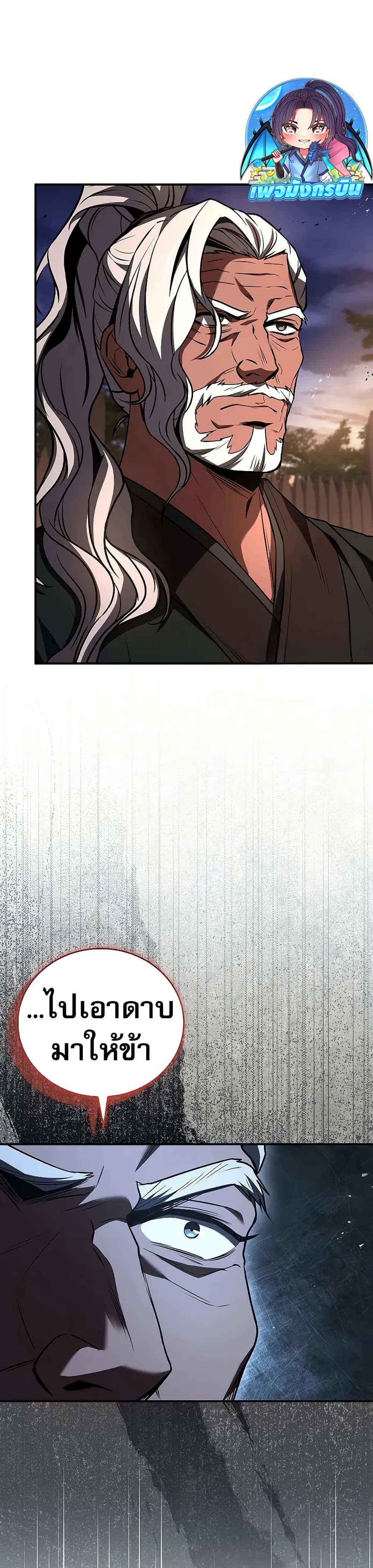 Reincarnated Escort Warrior ตอนที่ 79 17